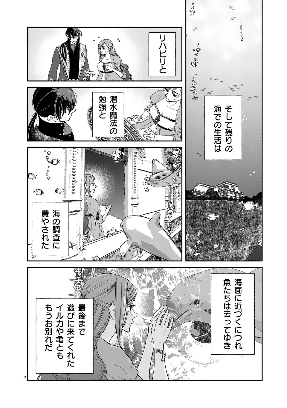 Shinikake Akuyaku Reijou no Shissou - Chapter 17 - Page 2